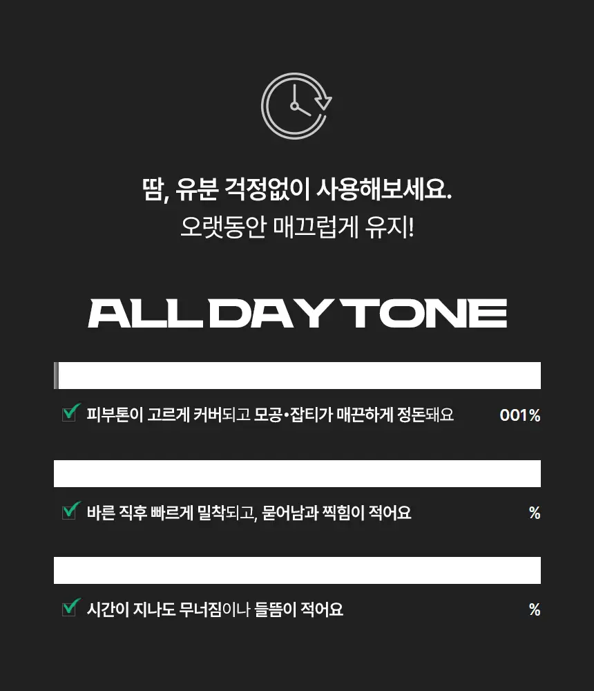 [하루종일 착붙] 원오브뎀 드 뗑 쿠션 12g(1호, 2호) 상세페이지 31
